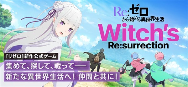 Re:从零开始的异世界生活日版