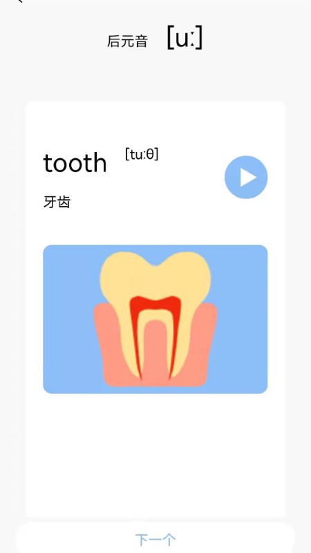 英语发音小助手app
