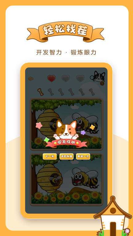 欢乐找茬最新版