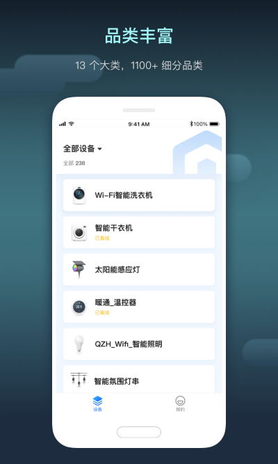 物联网设备管理平台 物联网设备管理APP下载