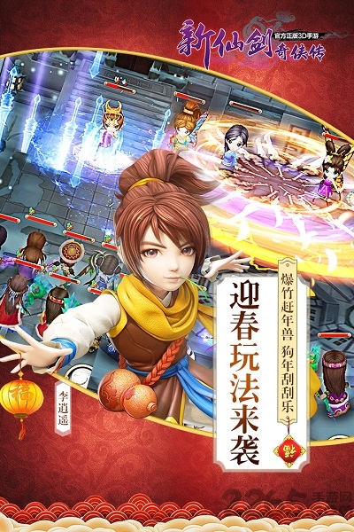 新仙剑奇侠传手游腾讯版