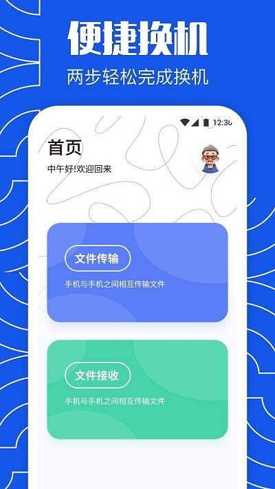 互传换机克隆软件下载