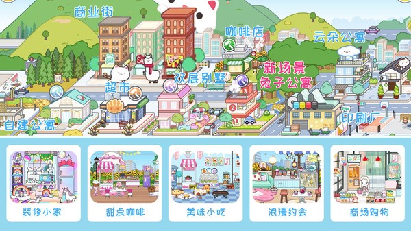 米加小镇玫瑰庄园最新版