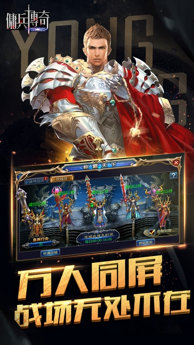 佣兵传奇荣耀之战手游