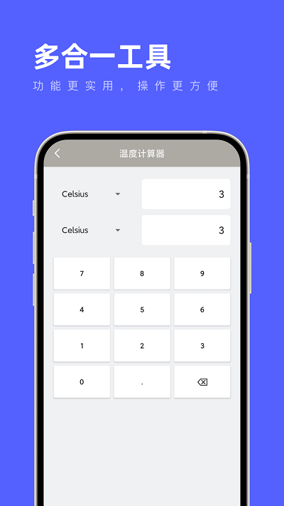 多合一工具app下载