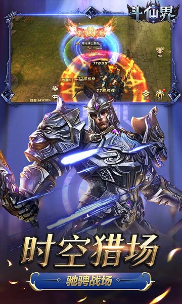 斗仙界手游