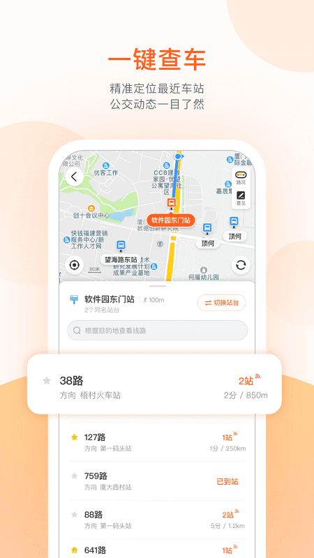 厦门无线城市掌上公交app免费版