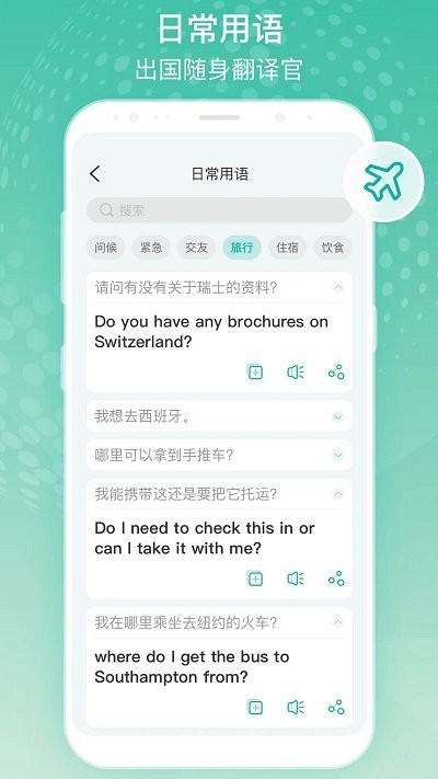 全球翻译官app官方版