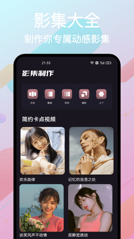影集制作大全官方版 影集制作大全app下载
