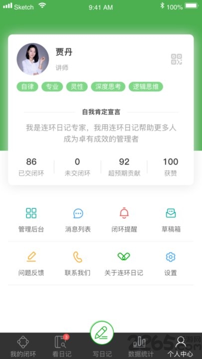 连环日记app