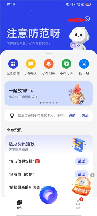 小布助手怎么设置语音唤醒 小布助手设置语音唤醒方法
