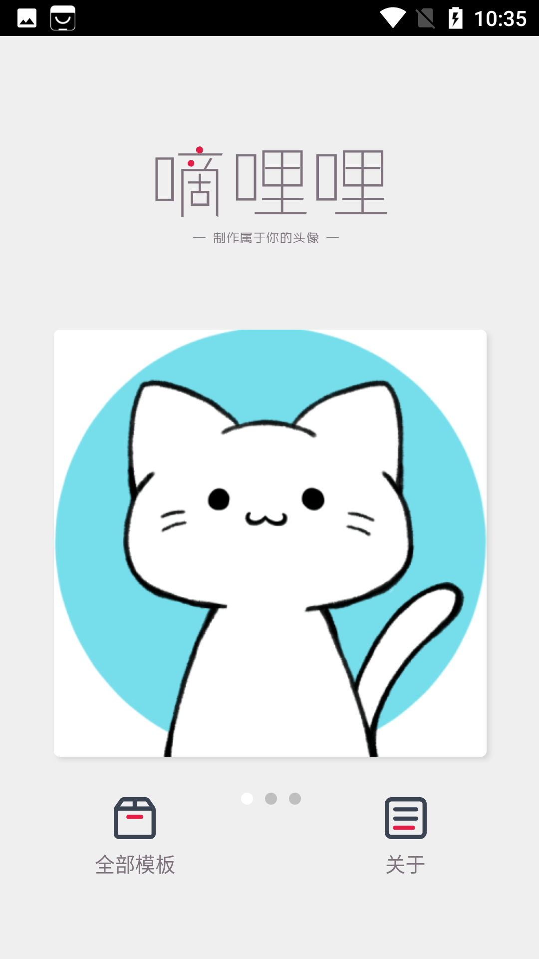 嘀哩哩捏脸app