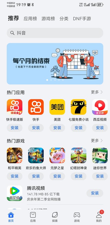 荣耀应用市场官方正版
