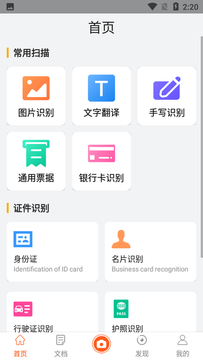 扫描仪王app
