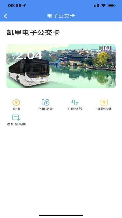 智行黔东南公交下载