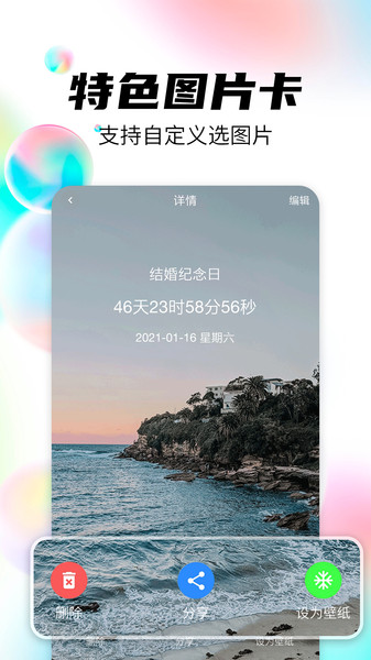 倒数日管家app