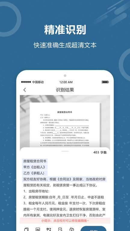 文字识别软件app(改名文档扫描王)