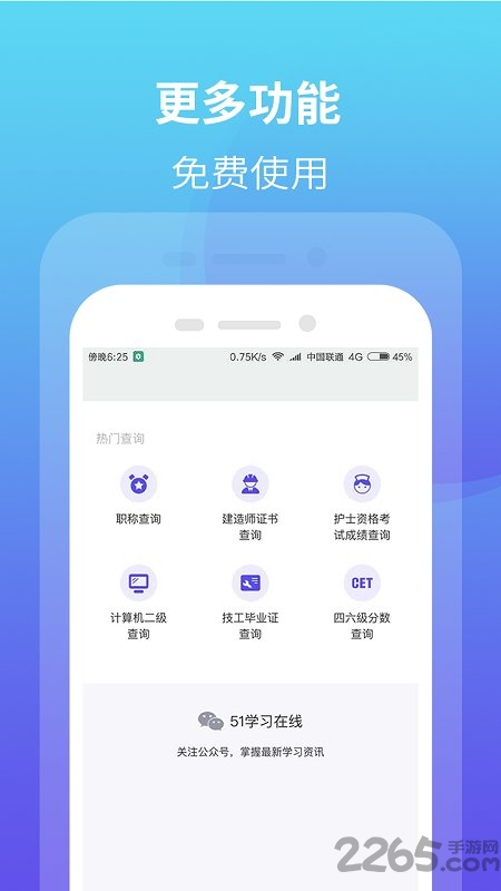 学历查询学信网软件下载