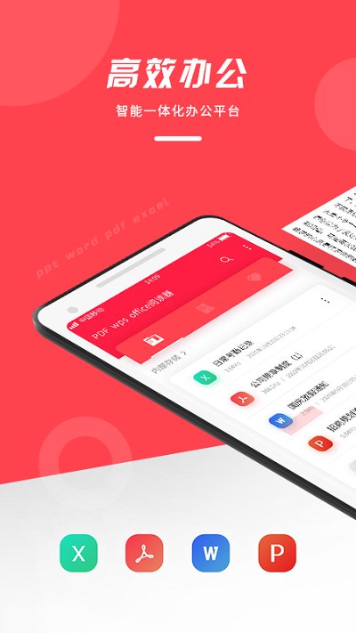 PDF Office阅读器软件下载