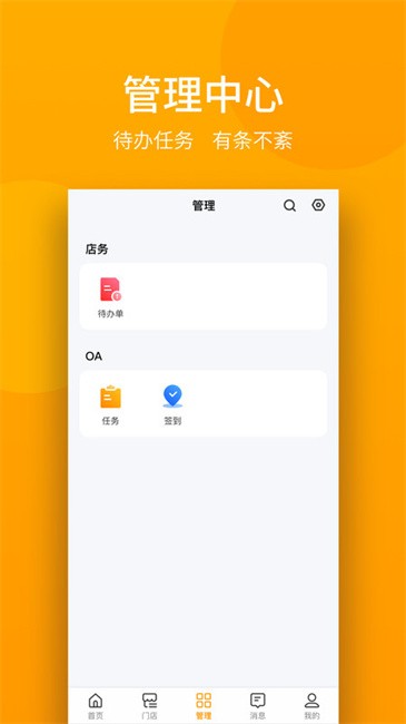 万店掌app下载