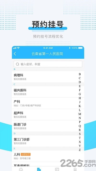 云医在线软件 云医在线客户端