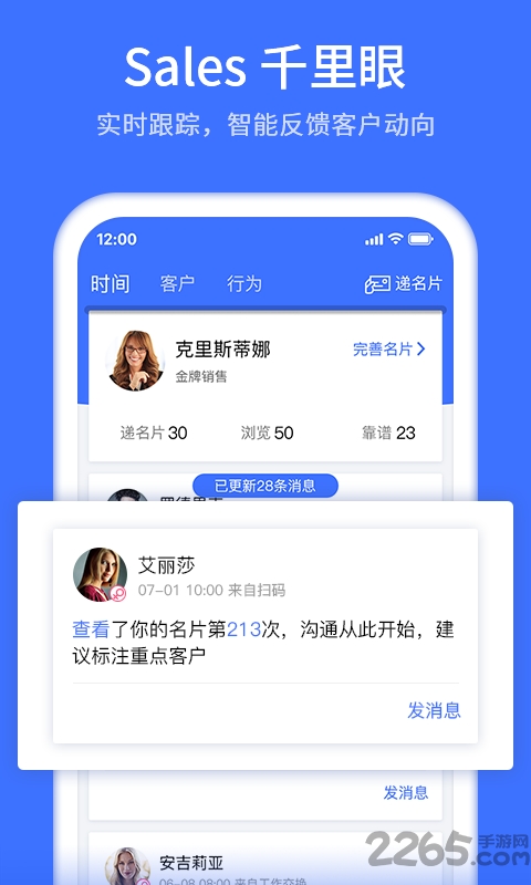 智能获客手机版