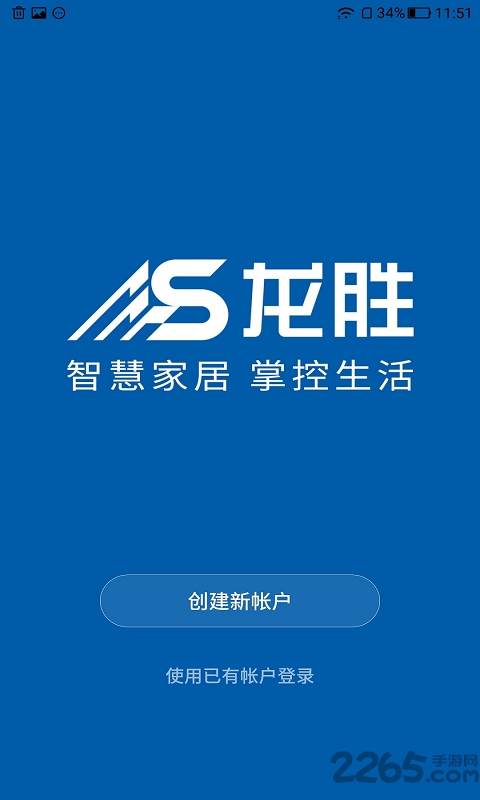 龙胜智能下载