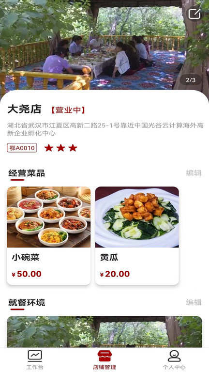 咱家宴app
