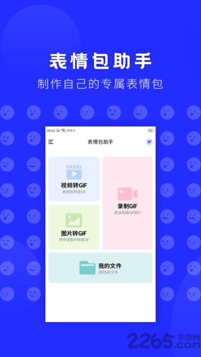 表情包助手app 表情包助手最新版下载