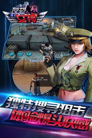反恐女神最新版破解版