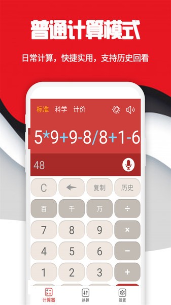 手机科学计算器中文版下载