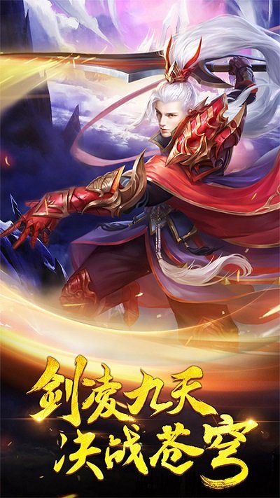 剑凌苍穹百度版