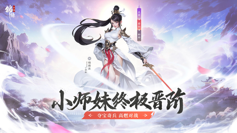 锦绣江湖游戏