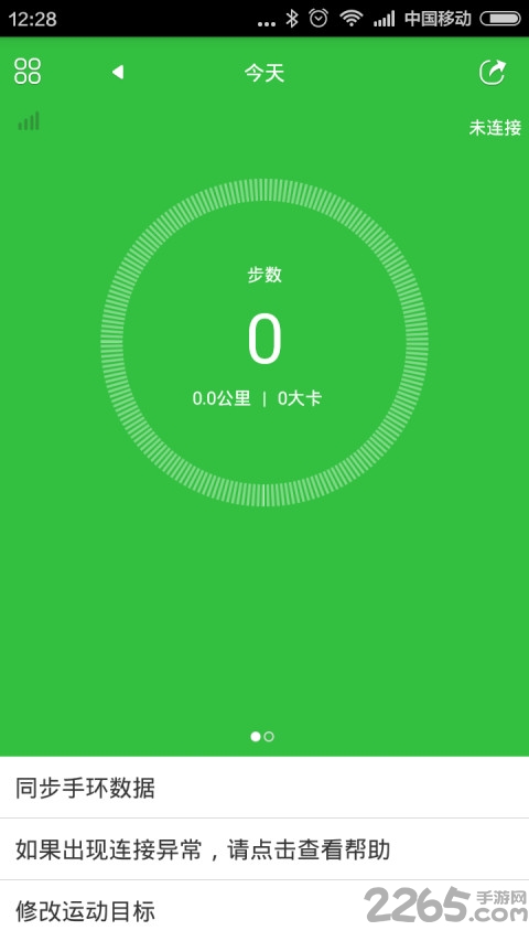 goband智能手环