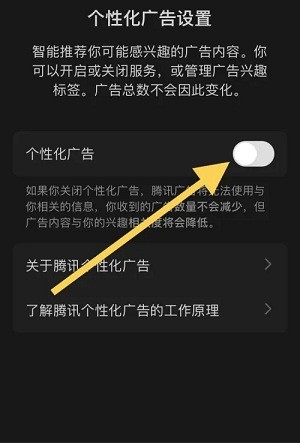 腾讯新闻app如何关闭广告推送功能 腾讯新闻app关闭广告推送功能教程