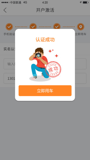周翼单车app下载