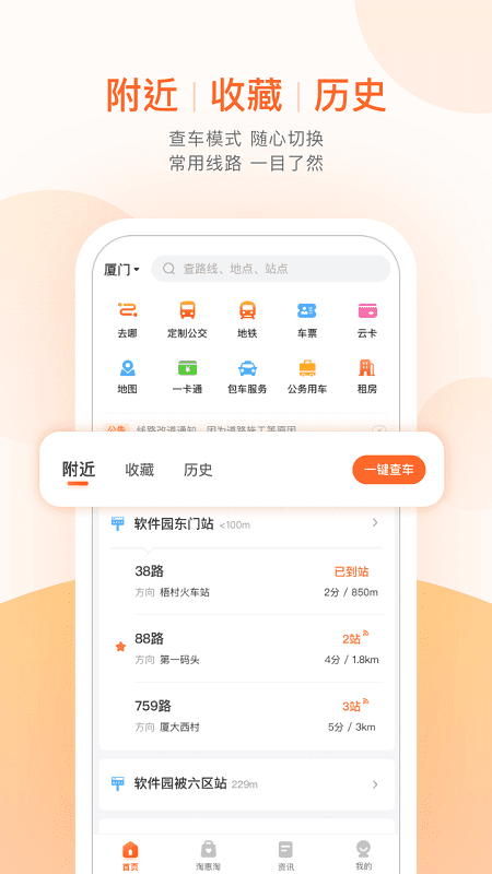 厦门无线城市掌上公交app免费版