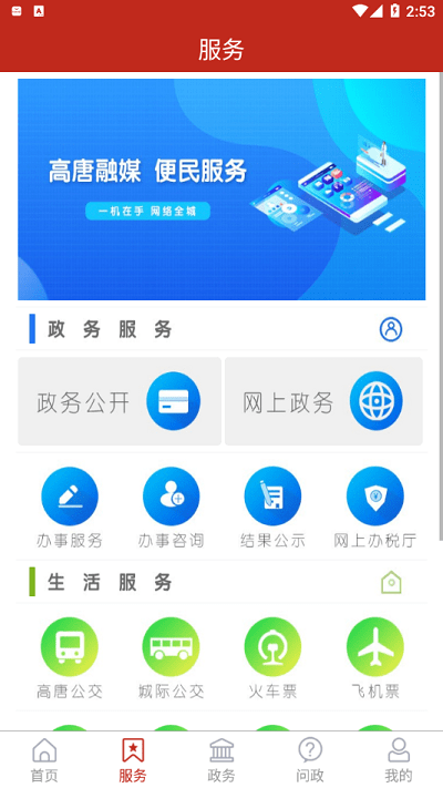 爱高唐客户端 爱高唐app官方下载
