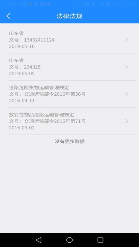 危企助手一体化运输版