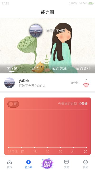 能力课堂手机版