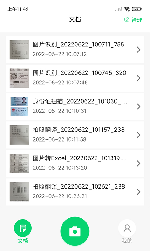 中企文字识别专家app下载