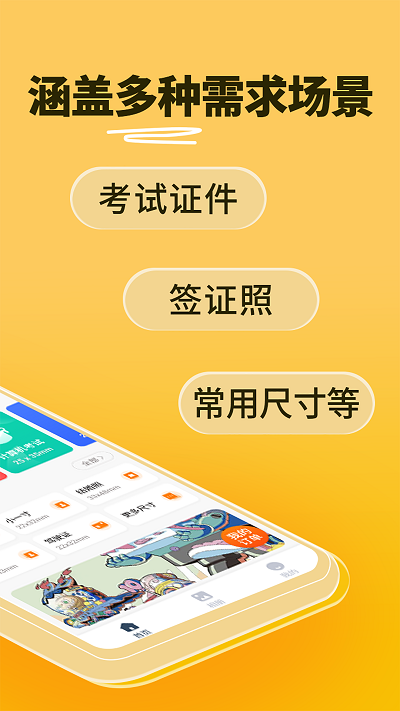 高清证件照一键制作软件