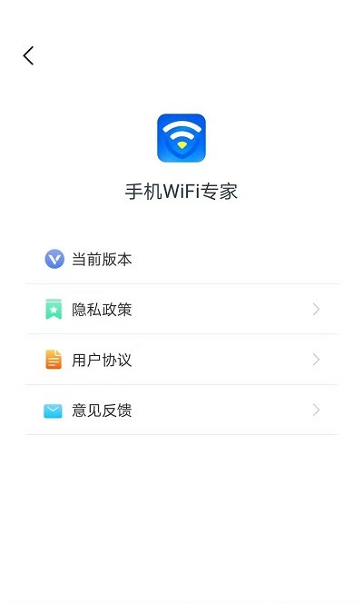 手机wifi专家app