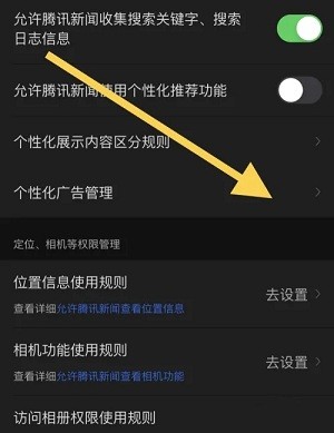 腾讯新闻app如何关闭广告推送功能 腾讯新闻app关闭广告推送功能教程