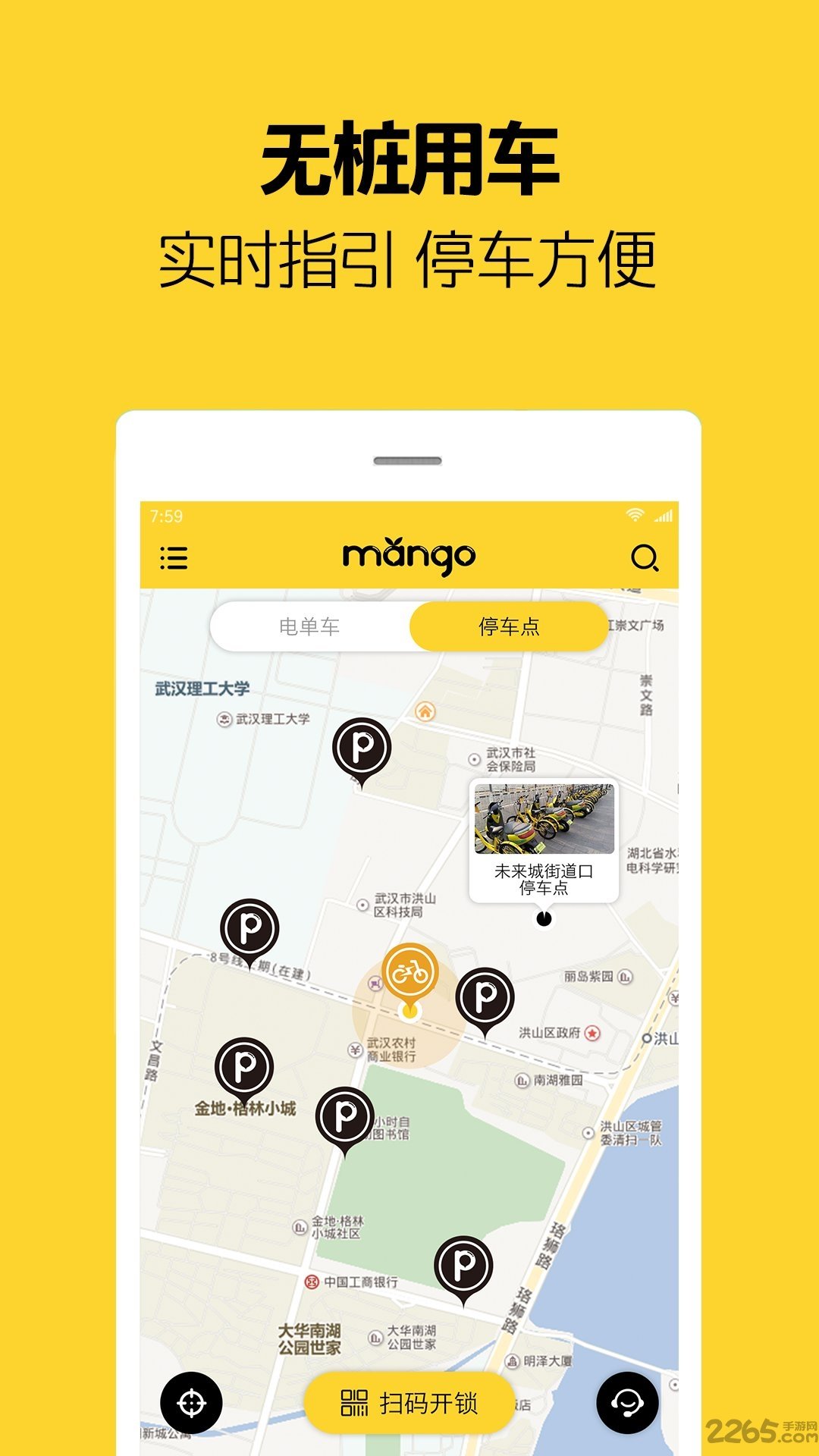 武汉共享电单车最新版 武汉共享电动车app下载