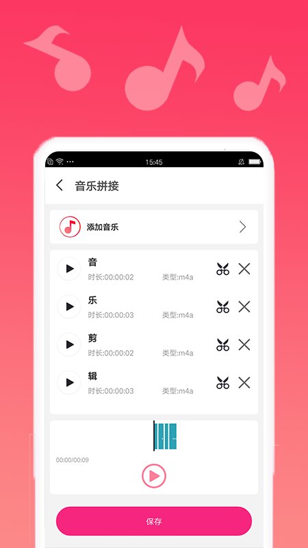 音乐剪切app下载