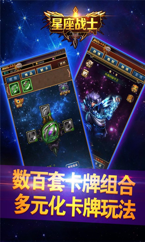 星座骑士百度手游