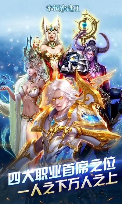 永恒奇迹2手游公益服