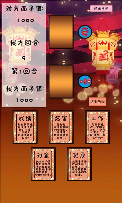 争夺面子游戏 争夺面子手游下载