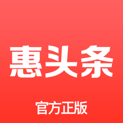 惠头条2.8.1老版本
